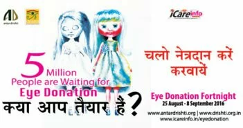 Eye Donation Fortnight 2016